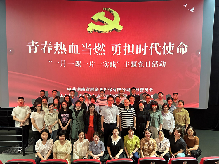 再担保和中小看电影党日活动_副本.jpg